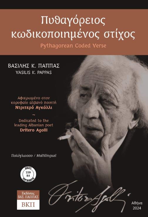 Πυθαγόρειος κωδικοποιημένος στίχος. 239 B1